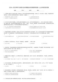 2024～2025学年10月四川达州渠县达州外国语学校高一(上)月考历史试卷[原题+解析]