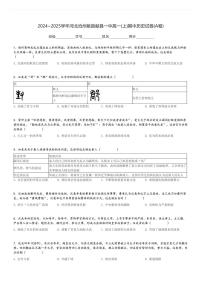 2024～2025学年河北沧州献县献县一中高一(上)期中历史试卷(A卷)[原题+解析]