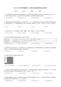 2024～2025学年福建高一(上)期中历史试卷(部分达标学校)[原题+解析]