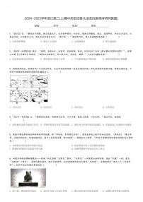 2024～2025学年浙江高二(上)期中历史试卷(七彩阳光新高考研究联盟)[原题+解析]