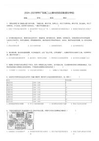 2024～2025学年广东高二(上)期中历史试卷(部分学校)[原题+解析]