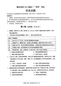 2025届四川省雅安市高三上学期11月考-历史+答案