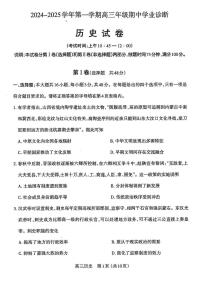 山西省太原市2024-2025学年第一学期期中测评高三历史试卷(附参考答案)