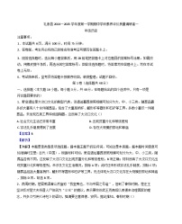 陕西省咸阳市礼泉县2024-2025学年高一上学期期中考试历史试卷（解析版）