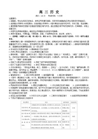 2025安徽省鼎尖教育联盟高三上学期11月期中联考试题历史含解析