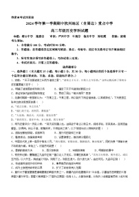 浙江省杭州地区（含周边）重点中学2024-2025学年高二上学期期中联考历史试卷（Word版附答案）