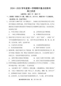 天津市五区县重点校联考2024-2025学年高三上学期11月期中考试历史试卷（PDF版含答案）