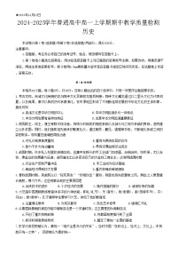 河南省信阳市罗山县2024-2025学年高一上学期期中考试历史试卷（Word版附答案）