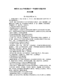 河南省南阳市2024-2025学年高一上学期11月期中考试历史试卷（Word版附答案）