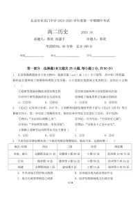 2024北京东直门中学高二（上）期中历史试卷
