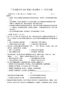 广东省韶关市2025届高三上学期11月综合测试（一）历史试卷（Word版附答案）