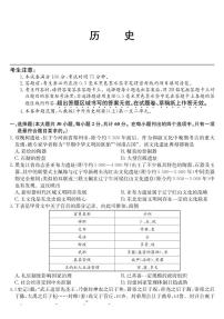 广东省深圳市盟校联盟2024-2025学年高一上学期11月期中考试历史试卷（PDF版附解析）