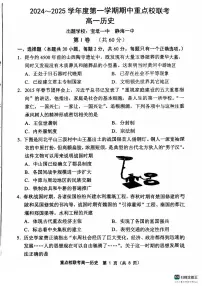 天津市五区县重点校联考2024-2025学年高一上学期11月期中考试历史试卷（PDF版附答案）