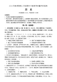 广西壮族自治区容县六校2024-2025学年高二上学期期中联考历史试题