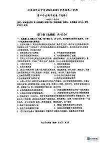 江苏省扬州市邗江中学2024-2025学年高二上学期期中考试历史试卷（选修）