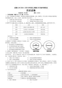 2025成都七中高一上学期11月期中考试历史PDF版含答案（可编辑）