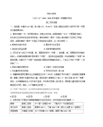 河南省驻马店市环际大联考“逐梦计划”2024-2025学年高二上学期期中考试历史试题