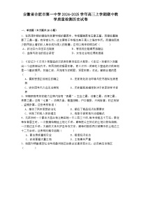 安徽省合肥市第一中学2024-2025学年高三上学期期中教学质量检测历史试卷