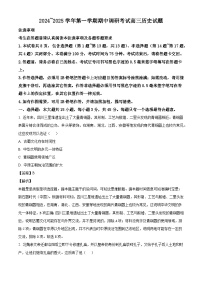 江苏省连云港市2024-2025学年高三上学期期中考试历史试卷（解析版）