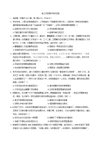 青海省西宁市第十四中学2024-2025学年高三上学期期中考试历史试题(含解析)