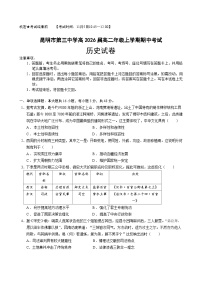 云南省昆明市第三中学2024-2025学年高二上学期期中考试历史试卷