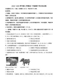 云南省昆明市寻甸回族彝族自治县第一中学2024-2025学年高一上学期期中考试历史试题（原卷版）