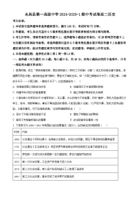 精品解析：甘肃省金昌市永昌县第一高级中学2024-2025学年高二上学期期中历史试题