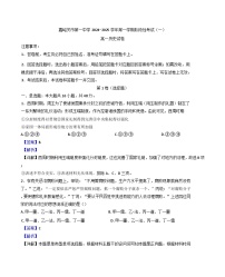 甘肃省嘉峪关市第一中学2024-2025学年高一上学期期中考试历史试题（解析版）