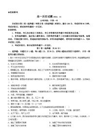 山东省德州市2024-2025学年高一上学期期中考试历史试题(02)