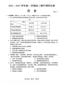 江苏省苏州市2024-2025学年高三上学期期中考试历史试题