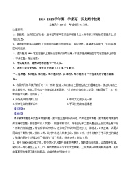 安徽省池州市2024-2025年高一上学期期中考试历史试题（解析版）