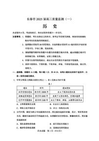 历史丨吉林省长春市2025届高三11月质量监测（一）历史试卷及答案