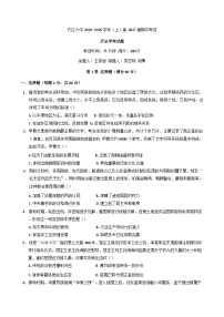 四川省内江市第六中学2024-2025学年高一上学期期中考试历史试题