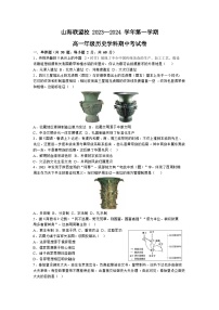 福建省福州市山海联盟2023-2024学年高一上学期期中考试历史试卷