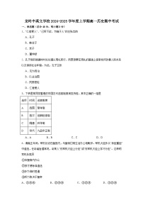 广东省汕头市潮南区龙岭中英文学校2024-2025学年高一上学期期中考试历史试题