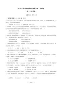 安徽省蚌埠市A层学校2024-2025学年高一上学期期中考试历史试题