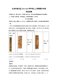 北京市房山区2024-2025学年高二上学期期中考试历史试卷（解析版）