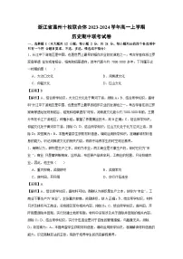 浙江省温州十校联合体2023-2024学年高一上学期期中联考历史试卷（解析版）