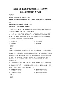 浙江省七彩阳光新高考研究联盟2024-2025学年高二上学期期中联考历史试卷（解析版）