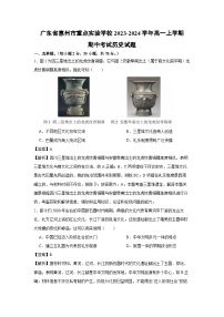 广东省惠州市重点实验学校2023-2024学年高一上学期期中考试历史试卷（解析版）