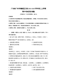 广东省广州市增城区三校2024-2025学年高二上学期期中考试历史试卷（解析版）