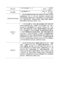 历史第8课 三国至隋唐的文化表格教学设计