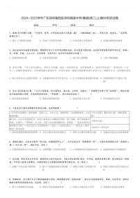 2024～2025学年广东深圳福田区深圳高级中学(集团)高二(上)期中历史试卷[原题+解析]