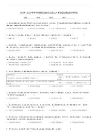 2024～2025学年9月黑龙江牡丹江高三(上)月考历史试卷(部分学校)[原题+解析]