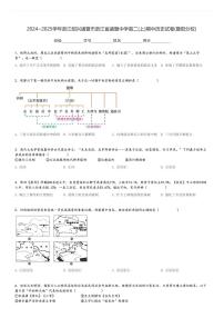 2024～2025学年浙江绍兴诸暨市浙江省诸暨中学高二(上)期中历史试卷(暨阳分校)[原题+解析]