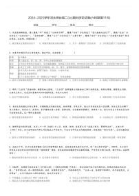 2024～2025学年河北邢台高二(上)期中历史试卷(六校联盟11月)[原题+解析]