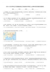 2024～2025学年辽宁沈阳皇姑区辽宁省实验中学高三(上)期中历史试卷(阶段测试)[原题+解析]