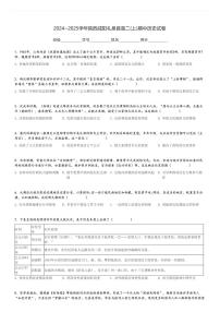 2024～2025学年陕西咸阳礼泉县高二(上)期中历史试卷[原题+解析]