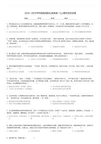 2024～2025学年陕西咸阳礼泉县高一(上)期中历史试卷[原题+解析]