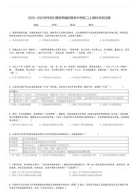 2024～2025学年四川雅安雨城区雅安中学高二(上)期中历史试卷[原题+解析]